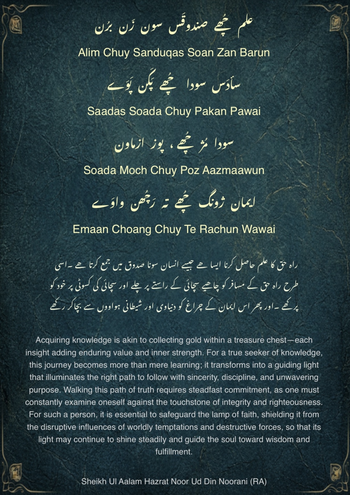 Sheikh-ul-Alam verse poster